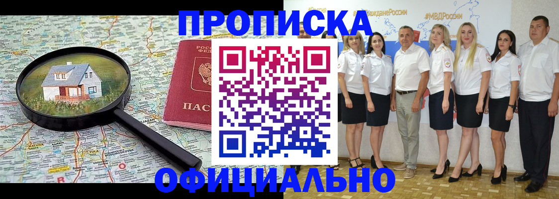 прописка для работы в Казани