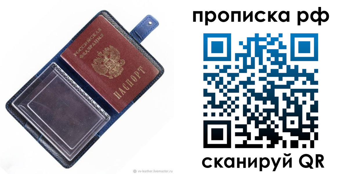 прописка 2025 в Казани
