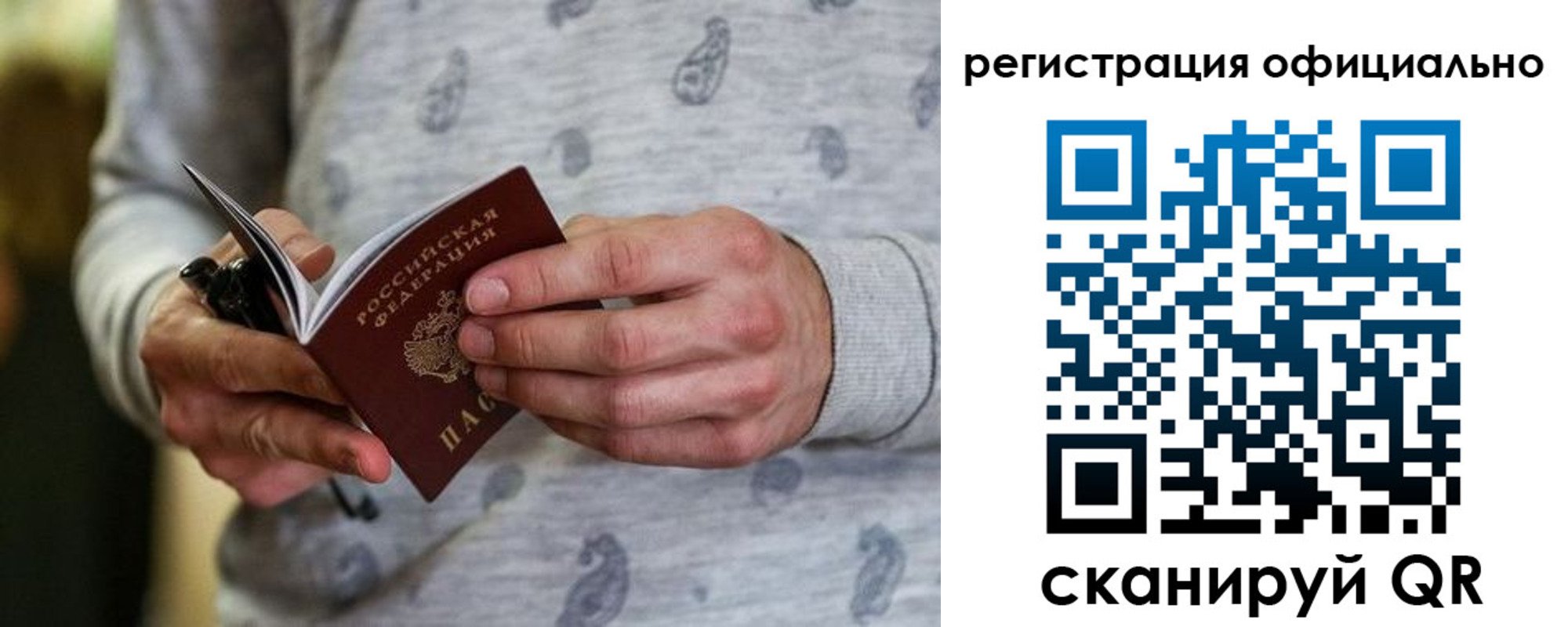 прописка регистрация в Казани